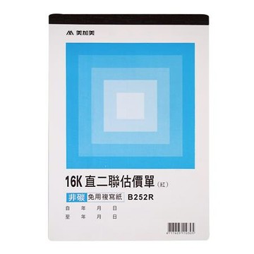 美加美非碳直式二聯式估價單/B252R/16K/22份