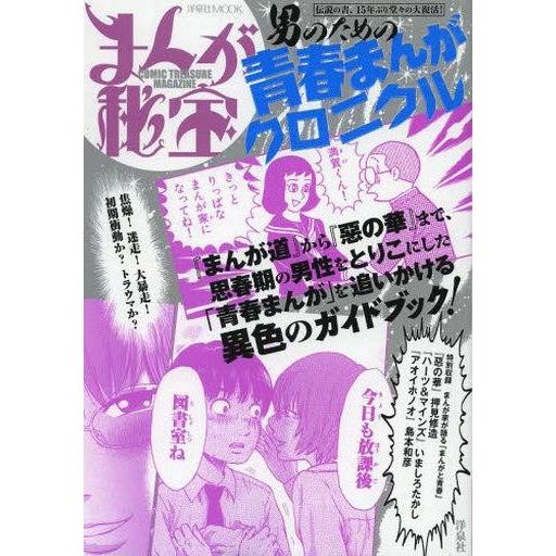 中古映画秘宝 まんが秘宝 男のための青春まんがクロニクル