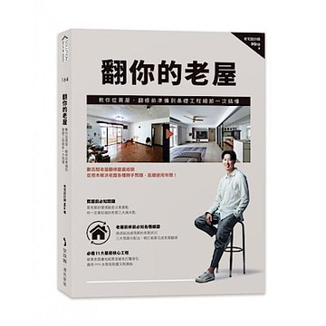 翻你的老屋