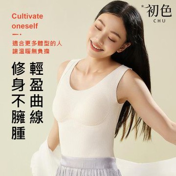 初色 初色生活 圓領無袖寬肩帶雙面磨毛保暖禦寒內搭打底衫上衣背心女背心-共5色-82875(M-XL可選)