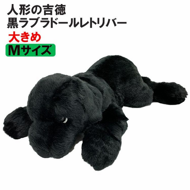 犬 ぬいぐるみ 黒 レトロ ラブラドール・レトリーバー - メルカリ
