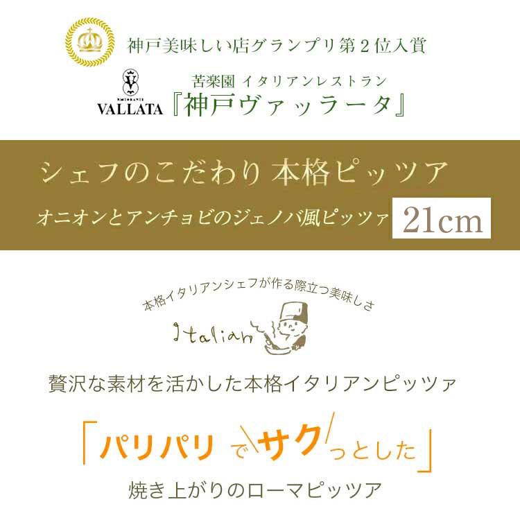 ピザ オニオンとアンチョビのジェノバ風ピザ 21cm シェフ自慢の手作り本格ピザ ピザ クリスピー マツコの知らない世界 冷凍ピザ 冷凍 生地 手作り