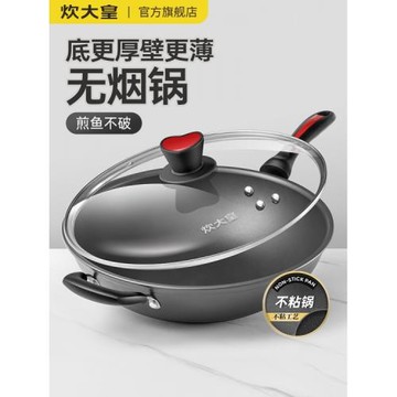 炊大皇不粘鍋炒鍋平底34/36cm炒勺家用燃氣灶適用大號無煙炒菜鍋