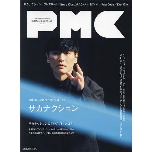 ぴあMUSIC COMPLEX Entertainment Live Magazine Vol.22