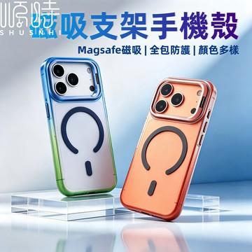 一體隱形支架 磁吸無線充 防摔殼 適用於 蘋果 iPhone 18 17 16 15 14 13 Pro max 手機殼