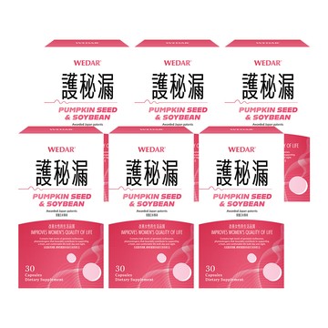 WEDAR薇達 護秘漏 (30顆/盒) 6盒組