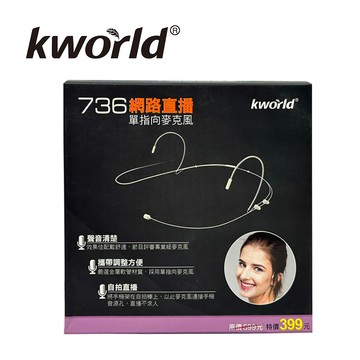 【Kworld 廣寰】736網路直播單指向麥克風