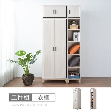 時尚屋 伊莎3.8尺雙吊開放被櫥衣櫃RV9-B812+B818+B820+B822 二色可選/免運費/免組裝/衣櫃