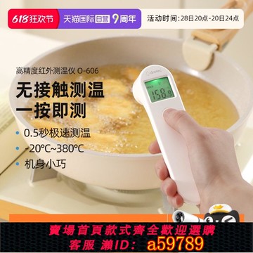 【台灣公司 可打統編】【自营】多利科测温枪家用食品测油温水温高精度红外探测烘焙烹饪