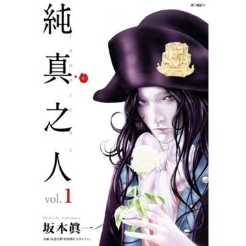 純真之人(01)_Readmoo 讀墨電子書