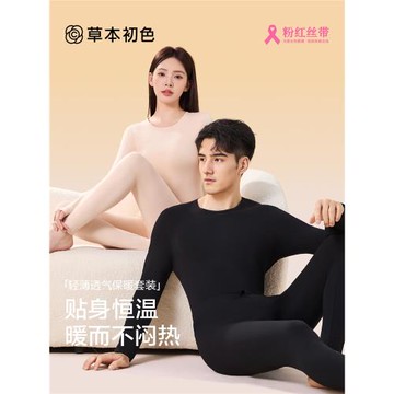 草本初色保暖內衣套裝情侶款秋冬季純棉打底衫恒溫防寒秋衣秋褲