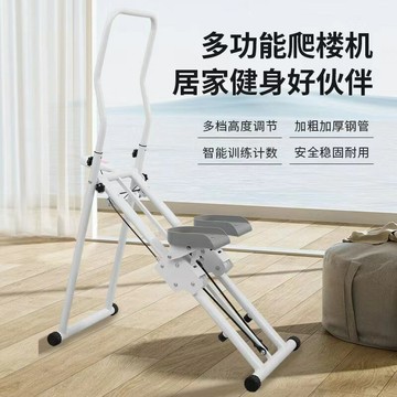 ?快速出貨? 公司貨 多功能爬樓機健身家用原地踏步機室內跑步腳踏登山機暴汗運動器材