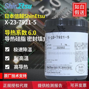 日本shinetsu信越X-23-7921-5高導熱硅脂無溶劑散熱膏導熱系數6.0【亞德機械五金家居】