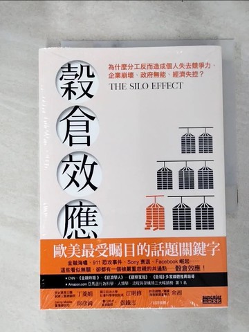 【書寶二手書T8／財經企管_ICR】穀倉效應_吉蓮．邰蒂