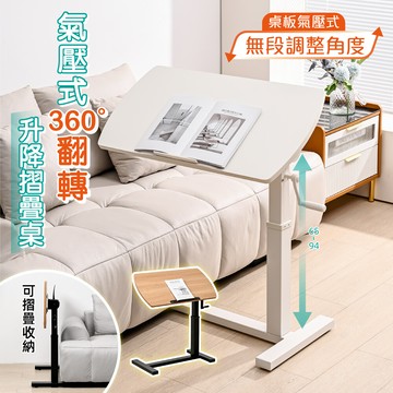 慢慢家居桌板氣壓無段翻折-多功能移動升降邊桌