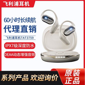 飛利浦真無線藍牙耳機IPX7深度防水不入耳開放掛耳式耳機TAT3759