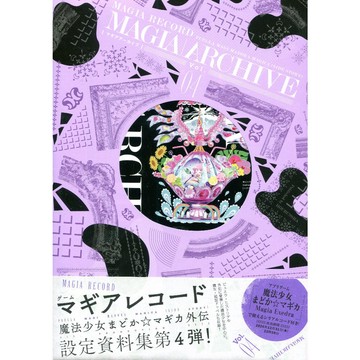 【現貨供應中】MAGIA RECORD 魔法紀錄 魔法少女小圓外傳 遊戲設定資料集 VOL. 4【東京卡通漫畫專賣店】