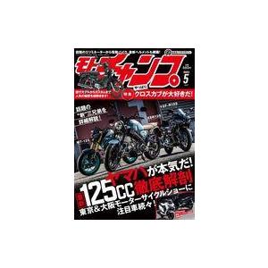 中古車・バイク雑誌 モトチャンプ 2023年5月号