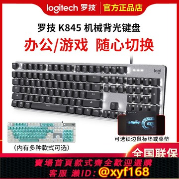 {保固一年 可打統編}順豐正品羅技k845有線機械鍵盤鯨落青茶紅軸電競游戲辦公鍵帽替換