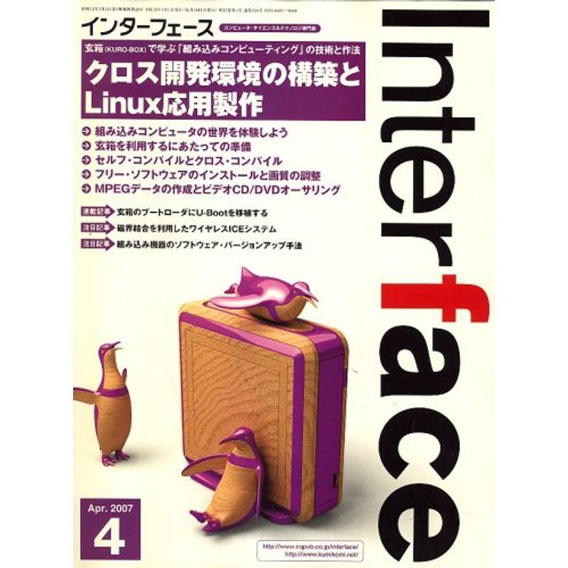 Interface (インターフェース) 2007年 04月号 雑誌