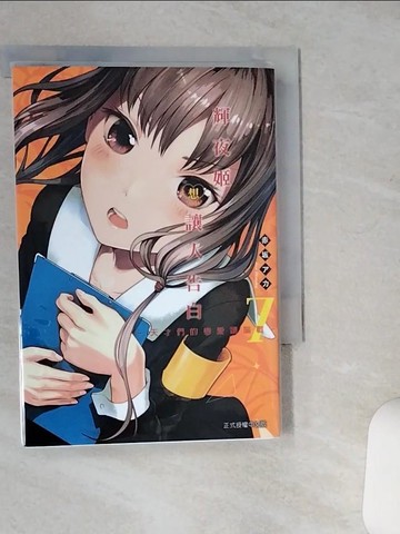 【書寶二手書T8／漫畫書_TJQ】輝夜姬想讓人告白～天才們的戀愛頭腦戰～ 7_赤???,  江昱霖