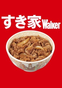  雑誌   すき家walker ウォーカームック