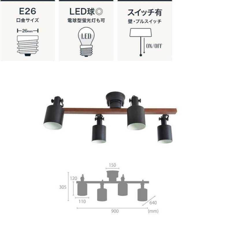 照明 天井 おしゃれ シーリングスポットライト 4灯 LED ELUX