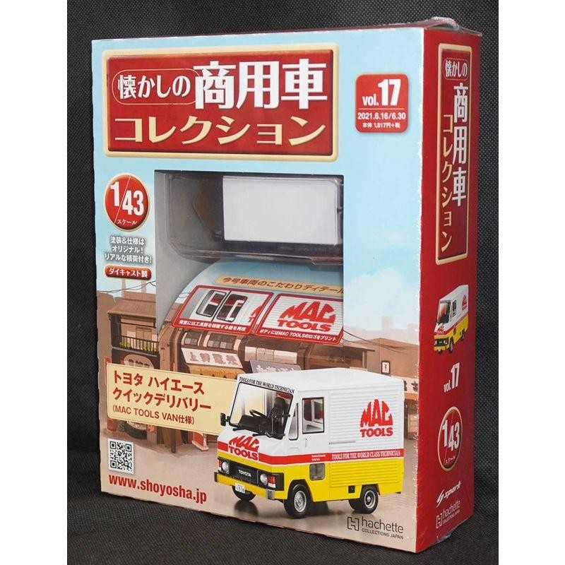 17 トヨタ ハイエース クイックデリバリー アシェット 懐かしの商用車 