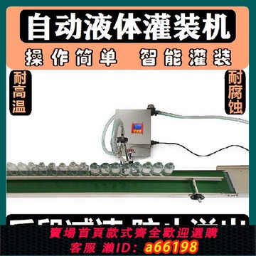 【台灣公司 可開發票】全自動液體灌裝機智能精準礦泉水白酒水醋油飲料洗衣液定量分裝機