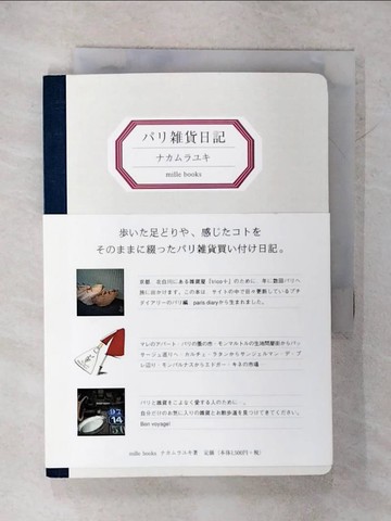 【書寶二手書T6／嗜好_RDZ】???貨日記_日文_??????（１９６５?）