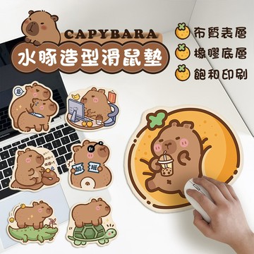 【台灣現貨&下單享折抵】水豚滑鼠墊 24*26cm 水豚 滑鼠墊 水豚 橡膠底 防滑 布面 大型滑鼠墊 7款可選