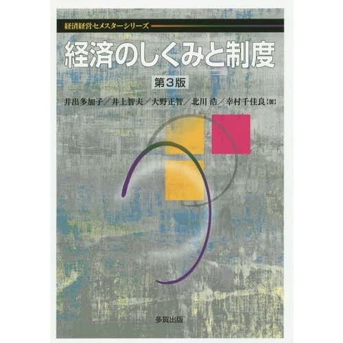 経済のしくみと制度