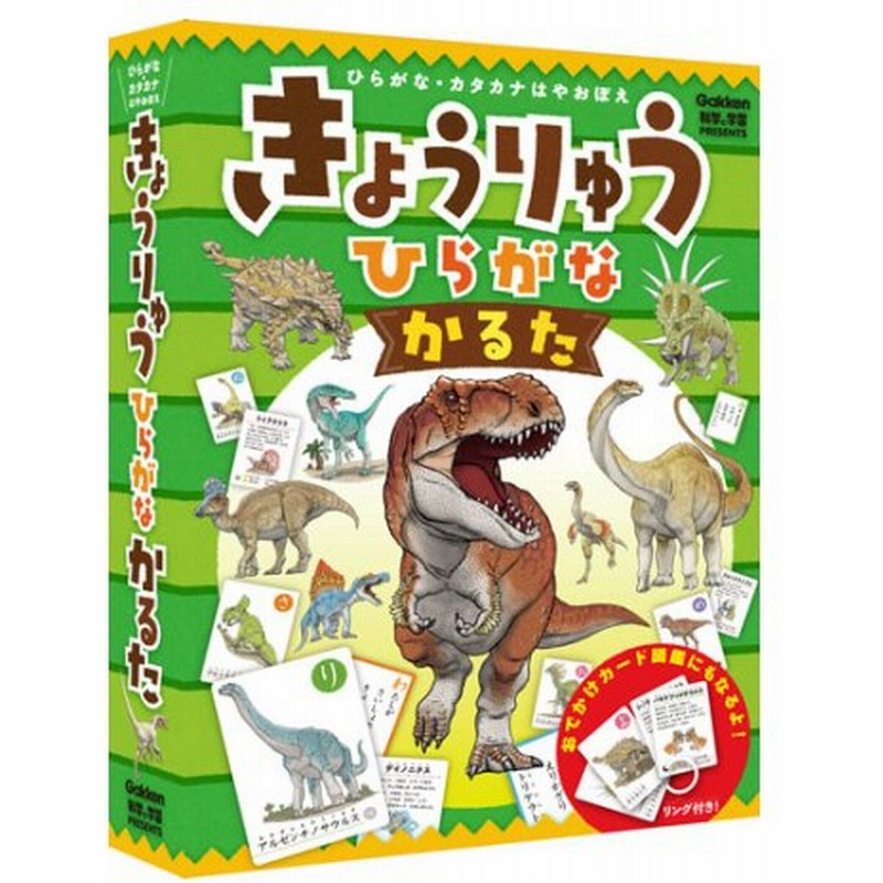 きょうりゅうひらがなかるた 学研 ボードゲーム カードゲーム 恐竜 子供 幼稚園保育園 小学生 知育玩具 誕生日プレゼント 入園祝い 進学祝い 通販 Lineポイント最大0 5 Get Lineショッピング