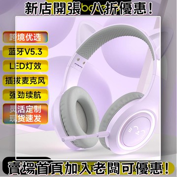 耳機 隨身耳機 運動耳機 睡眠耳機 聽歌神器廠家私模外貿熱銷BH-300貓耳朵頭戴式發光耳機直播帶麥