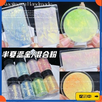 🔥桃園有貨🔥半夏鎏金混閤閃粉亮片DIY流麻手工材料流沙極光美甲物料 YPQVvdrb
