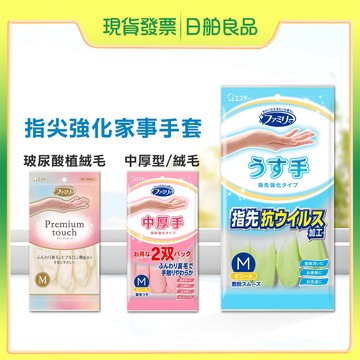 洗碗手套【雞仔牌】指尖強化 家事手套 薄型 厚型 玻尿酸 防滑手套 家事手套 清潔手套 薄手套 厚手套 洗衣手套 耐用