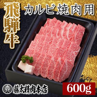 ふるさと納税 養老町 カルビ焼肉600g