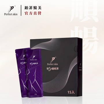 鉑菲直營 去油神器 享SO纖暢凍 15條/盒 Perfect Skin