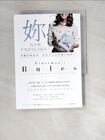 【書寶二手書T6／勵志_XBD】妳，為什麼不允許自己成功？：華爾街教會我，別當自己的絆腳石就對了_凱倫‧費曼,  游鈞雅