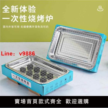 【台灣公司 可開發票】一次性燒烤爐家用室內無煙烤肉戶外炭爐大號烤串烤肉燒烤架便攜式