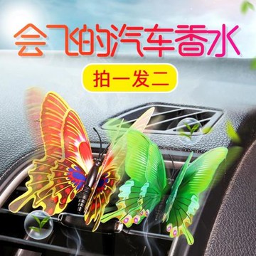車載汽車香水出風口車用蝴蝶香薰香膏持久淡香車內用品創意擺件