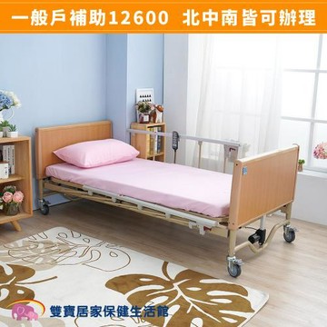 【送4樣贈品】 穩得福 四馬達電動床 豪華款S SL12N3-2000 電動病床 護理床 居家用照顧床 醫療床 病床 復健床