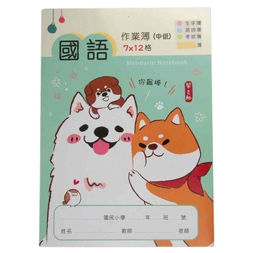 Sunny 三瑩文具 國語低年級作業本 7x12格  粉綠色  1組