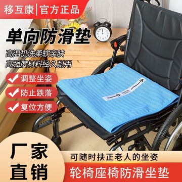 公司貨 免運 可開票 工廠直銷 移護康 防滑坐墊單向滑墊止滑墊防跌倒輪椅坐墊防摔墊單向滑動墊 出貨快CH1090