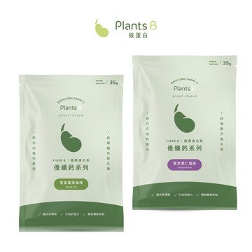 植物蛋白優纖鈣系列 隨身包35克 多件優惠｜素食 高蛋白 蛋白粉 植物蛋白｜彼蛋白 PlantsB
