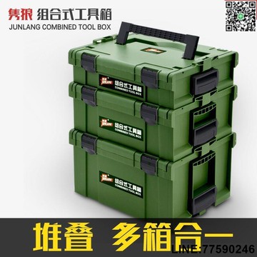 【歡樂購】#好貨優選#雋狼五金手提堆疊式工具箱塑膠加厚大號電鑽電工木匠裝修師傅用箱