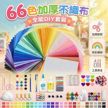 台灣出貨✨ 加厚不織布材料包 66色A5手工DIY套件 活動眼珠丙烯顏料組 兒童創意拼貼布藝包 馬卡龍色系布織布