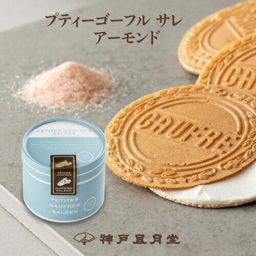 神戶風月堂 L'espoir 鹽味小小法蘭酥 7B 杏仁　贈禮 禮品 小禮品 菓子 特產 送禮 禮盒 禮物 日本必買 | 日本樂天熱銷