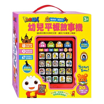 【風車圖書】幼兒平板故事機(套):故事機+20冊小書