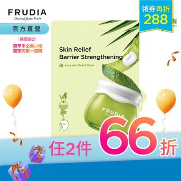 FRUDIA【開學季任2件66折】美肌OK繃 酪梨舒緩修護面膜